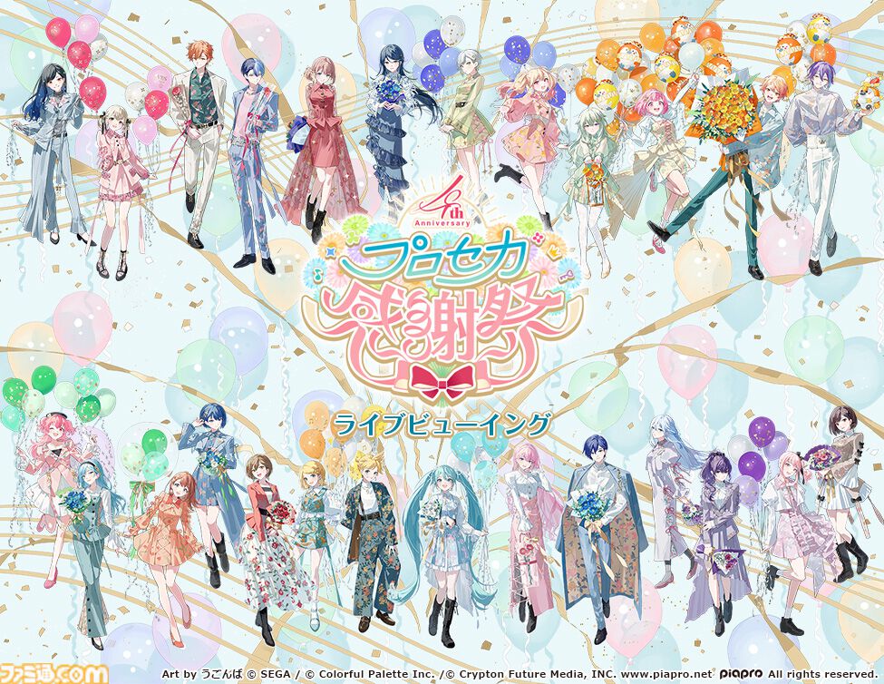 ペンライトチューブ - プロジェクトセカイ 4th Anniversary 感謝