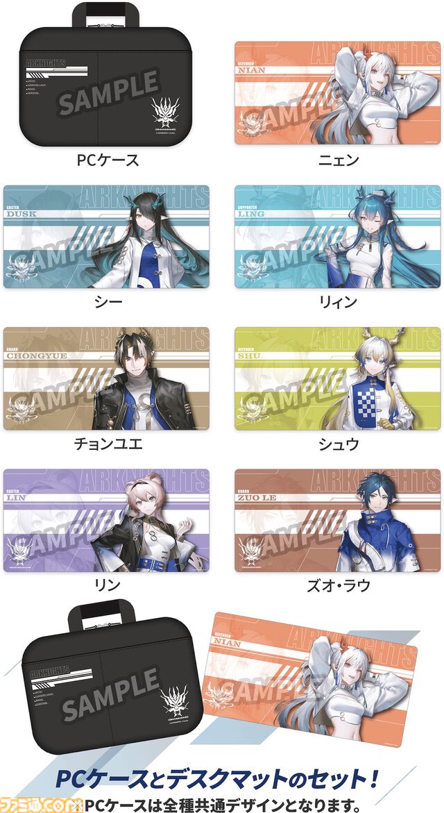 【アークナイツ】ローソンコラボが8月13日にスタート。シュウやニェンたち炎国のオペレーターが描き下ろし店員風の姿でクリアファイルなどのグッズに