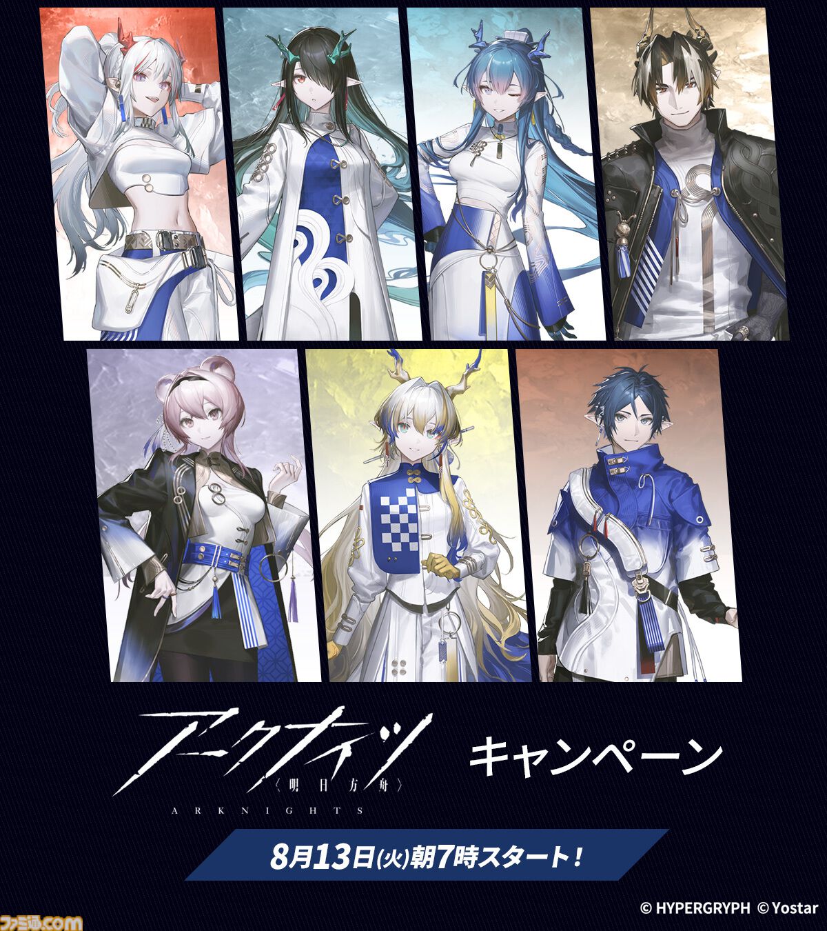 画像ページ (1/14) 【アークナイツ】ローソンコラボが8月13日に