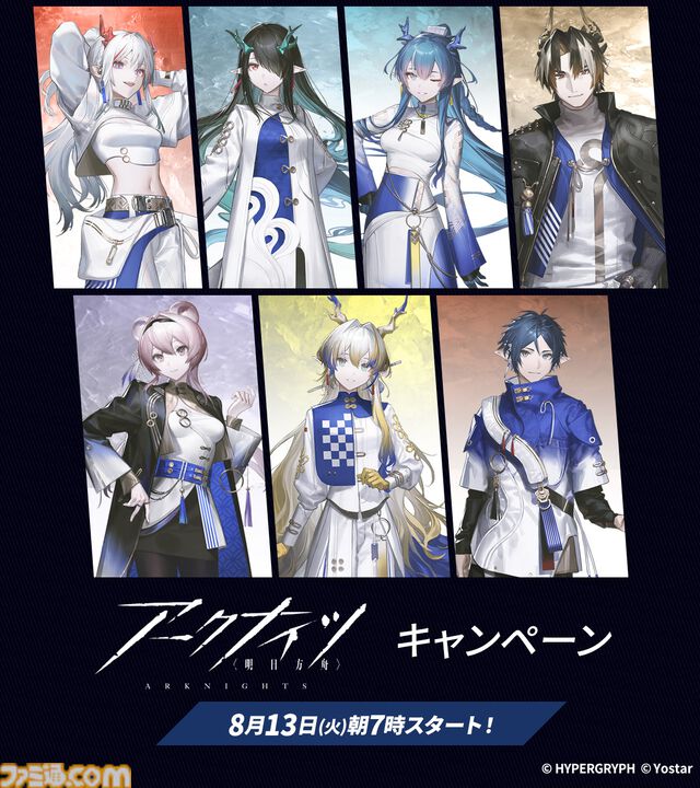 【アークナイツ】ローソンコラボが8月13日にスタート。シュウやニェンたち炎国のオペレーターが描き下ろし店員風の姿でクリアファイルなどのグッズに