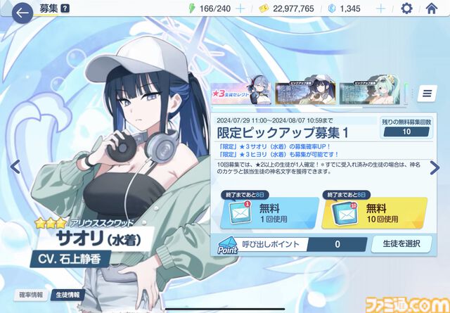 【ブルアカ】100回無料募集（ガチャ）が本日（7/29）スタート。ピックアップは限定のサオリ＆ヒヨリの水着バージョン【ブルーアーカイブ】
