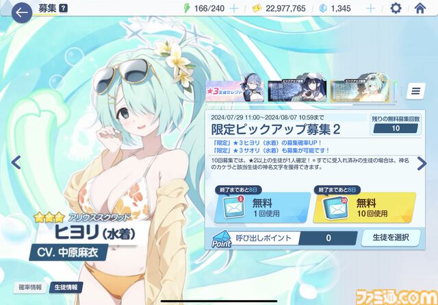 【ブルアカ】100回無料募集（ガチャ）が本日（7/29）スタート。ピックアップは限定のサオリ＆ヒヨリの水着バージョン【ブルーアーカイブ】