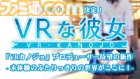 VRゲーム『VRな彼女』クラウドファンディングが9月2日に開始。開発陣に『3Dカスタム少女』メインプログラマーなど豪華メンバーも参画
