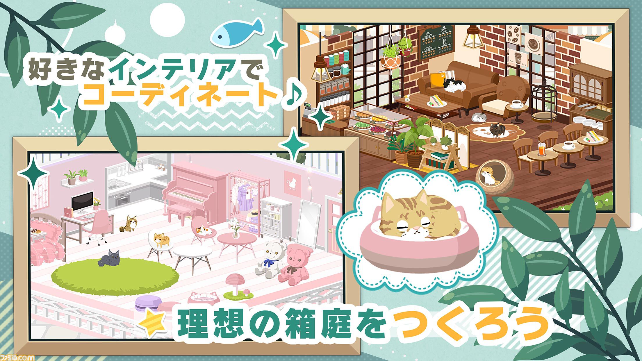 配信開始】かわいいねこたちとのほのぼの生活を楽しもう！癒し系箱庭