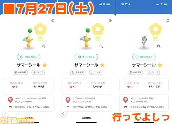 ピクミン ブルーム』ビッグチャンスを活かせた!? サマーシール
