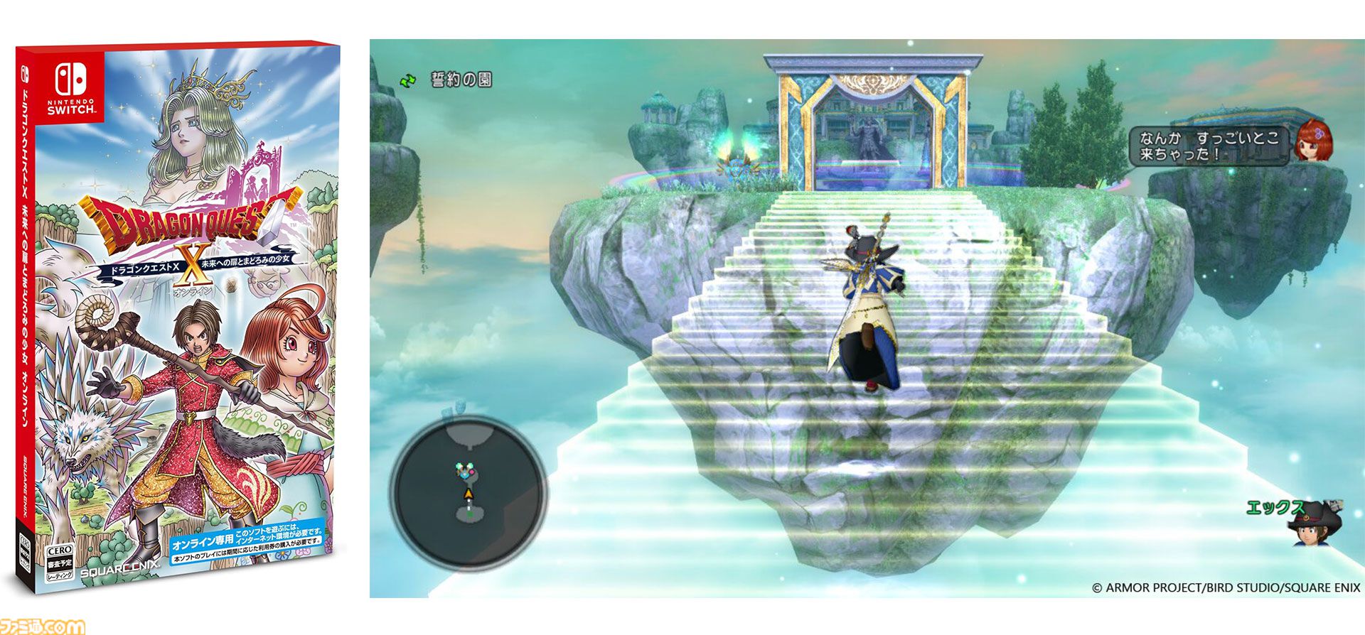 ドラゴンクエストX オンライン』が発売された日。バージョン7に
