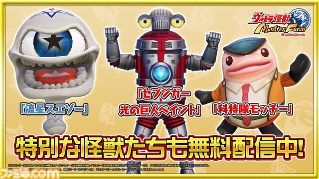 『ウルトラ怪獣モンスターファーム』“いっせいトライアル”で8月4日17時59分まで遊び放題。DL版本編の50%オフセールも開催中