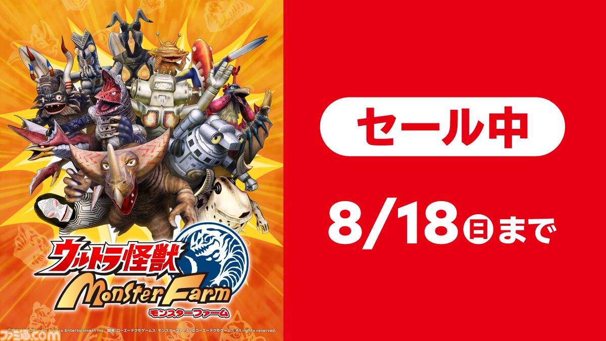 モンスターファーム　Switch Amazon.co.jp: 【Switch】ウルトラ怪獣モンスターファーム