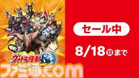 『ウルトラ怪獣モンスターファーム』“いっせいトライアル”で8月4日17時59分まで遊び放題。DL版本編の50%オフセールも開催中