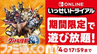 『ウルトラ怪獣モンスターファーム』“いっせいトライアル”で8月4日17時59分まで遊び放題。DL版本編の50%オフセールも開催中