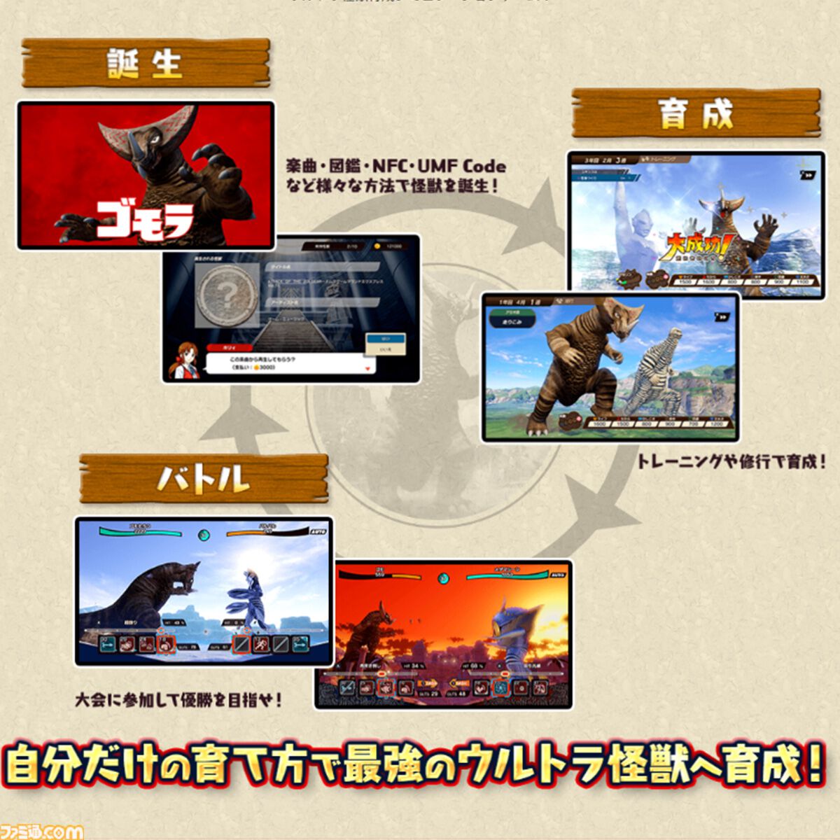 『ウルトラ怪獣モンスターファーム』“いっせいトライアル”で8月4日17時59分まで遊び放題。DL版本編の50%オフセールも開催中