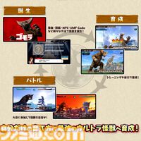 『ウルトラ怪獣モンスターファーム』“いっせいトライアル”で8月4日17時59分まで遊び放題。DL版本編の50%オフセールも開催中