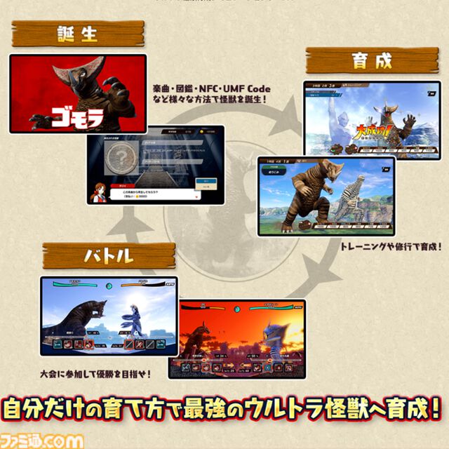 『ウルトラ怪獣モンスターファーム』“いっせいトライアル”で8月4日17時59分まで遊び放題。DL版本編の50%オフセールも開催中
