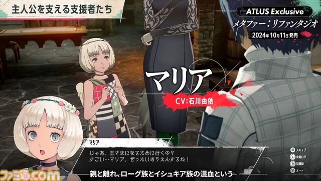 『メタファー：リファンタジオ』国王選挙のライバル候補者たちを紹介する最新映像が公開。映像の冒頭にはオープニングムービーを使用