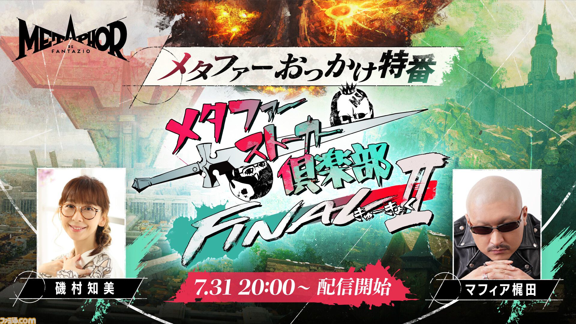 『メタファー：リファンタジオ』国王選挙のライバル候補者たちを紹介する最新映像が公開。映像の冒頭にはオープニングムービーを使用
