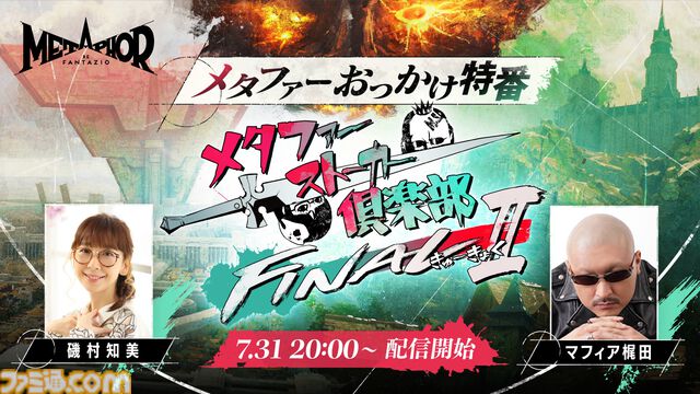 『メタファー：リファンタジオ』国王選挙のライバル候補者たちを紹介する最新映像が公開。映像の冒頭にはオープニングムービーを使用