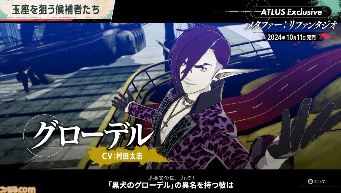 『メタファー：リファンタジオ』国王選挙のライバル候補者たちを紹介する最新映像が公開。映像の冒頭にはオープニングムービーを使用