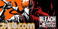 新作『ブリーチ リバース・オブ・ソウルズ』黒崎一護、朽木ルキア、石田雨竜のアクションを収めた映像が公開。バトルシステムも解禁