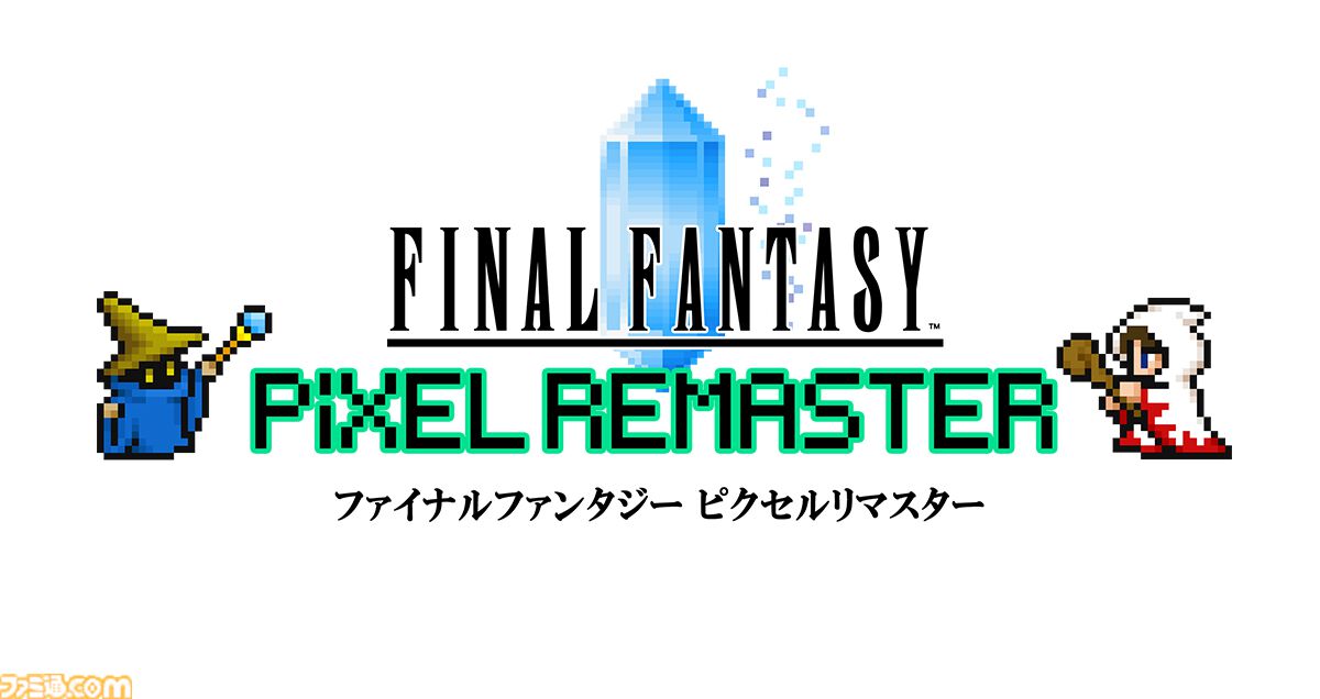 FF ピクセルリマスター』シリーズ全作が全てのプラットフォーム
