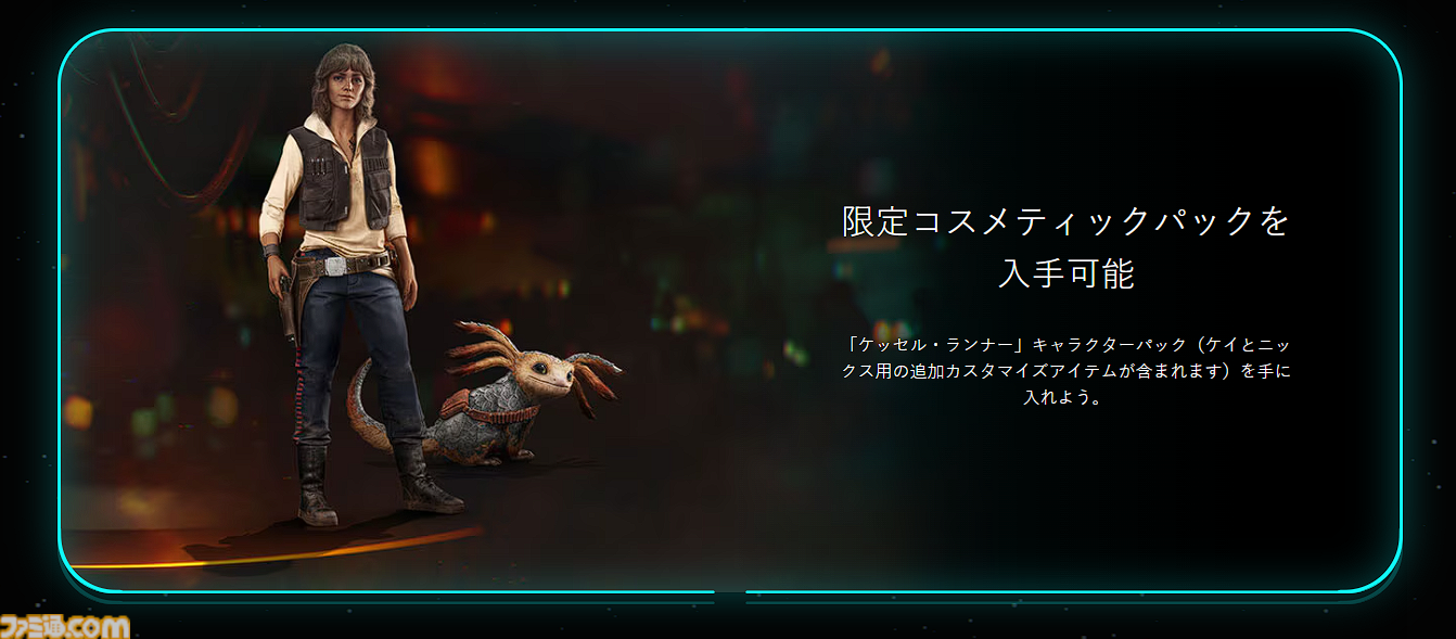 『スター・ウォーズ 無法者たち』先行プレイレビュー。正直『スター・ウォーズ』抜きでも楽しい、流れるようなアクションとストーリー。ファン視点を混じえつつゲームのポイントを解説
