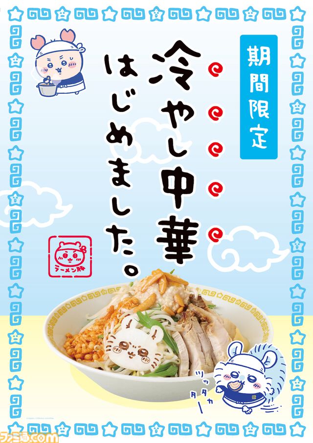 【ちいかわ】“ちいかわラーメン豚”が都内で期間限定オープン、渋谷PARCOで8月23日より開催。限定のラーメンやどんぶりなどのオリジナルグッズが販売