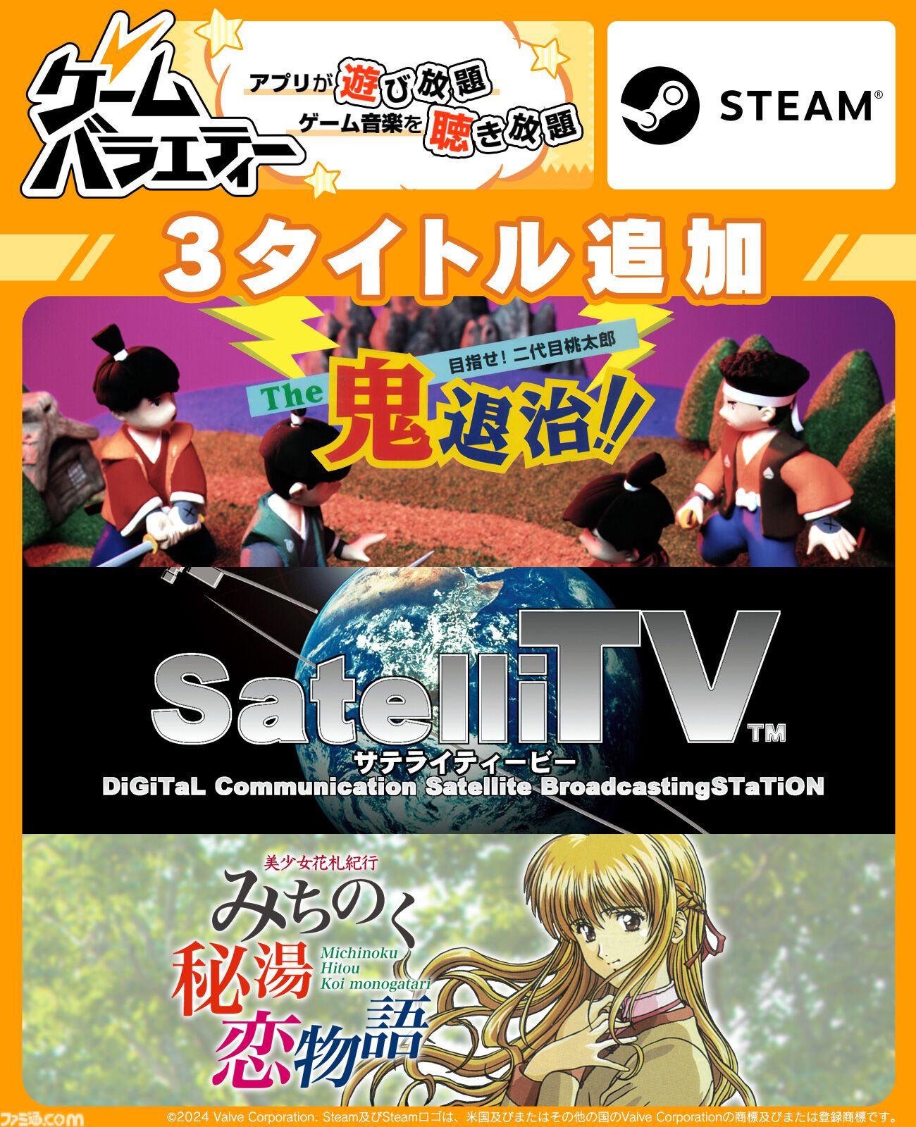 ゲームバラエティーUnlimitedに『サテライティービー』、『美