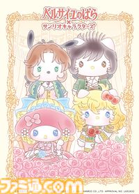 『ベルばら』がサンリオキャラクターズとコラボ。ハローキティがオスカル、マイメロディがアントワネットに変身【ベルサイユのばら】