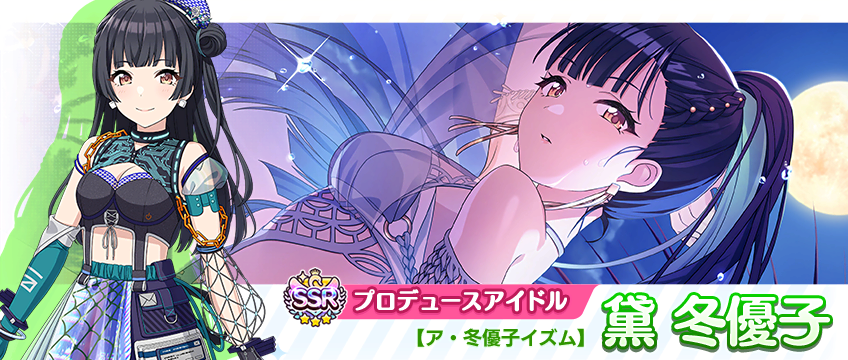 シャニマス　黛冬優子　右側中古　左側新品 R☆ 黛 冬優子(パラレル) 販売 | アイドルマスター シャイニー