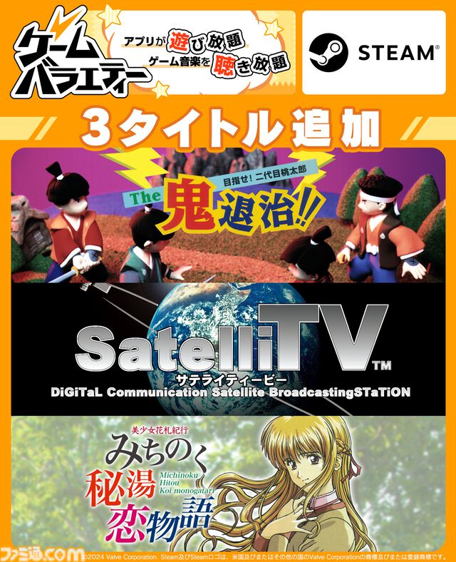 『美少女花札紀行』『SatelliTV サテライティービー』などがスマホ＆PCで登場。ゲームバラエティーUnlimited、Steamで本日（7/31）より配信