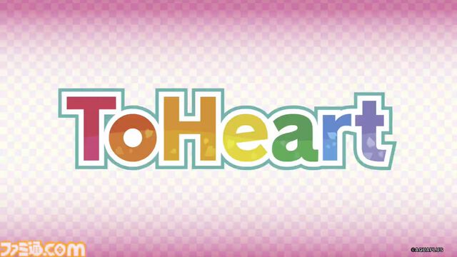 『ToHeart』（トゥハート）リメイク版が2025年発売決定。新声優は神岸あかりが市ノ瀬加那、マルチは羊宮妃那。オリジナルキャストの声も収録【大アクアプラス祭】