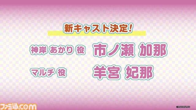 『ToHeart』（トゥハート）リメイク版が2025年発売決定。新声優は神岸あかりが市ノ瀬加那、マルチは羊宮妃那。オリジナルキャストの声も収録【大アクアプラス祭】