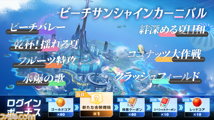 幻塔』Ver.4.2アップデート