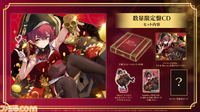 【ホロライブ】宝鐘マリン1stアルバム『Ahoy!!君たちみんなパイレーツ♡』10⽉16⽇発売決定。先行リリース曲『幽霊船戦』は『マリ箱』のセルフオマージュが熱い