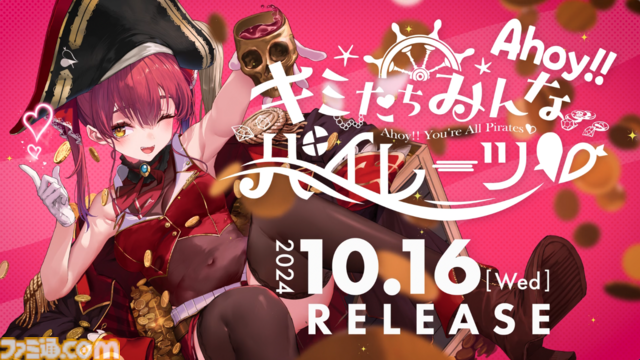 【ホロライブ】宝鐘マリン1stアルバム『Ahoy!!君たちみんなパイレーツ♡』10⽉16⽇発売決定。先行リリース曲『幽霊船戦』は『マリ箱』のセルフオマージュが熱い