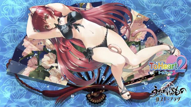 『ToHeart2』×『ロスフラ』コラボで柚原このみが登場決定。声優は関根瞳さんに【大アクアプラス祭】