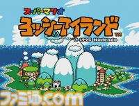 SFC版『スーパーマリオ ヨッシーアイランド』が発売された日。赤ん坊マリオとの出会いを描いた、ヨッシーを主人公にした初めてのアクション作品【今日は何の日？】
