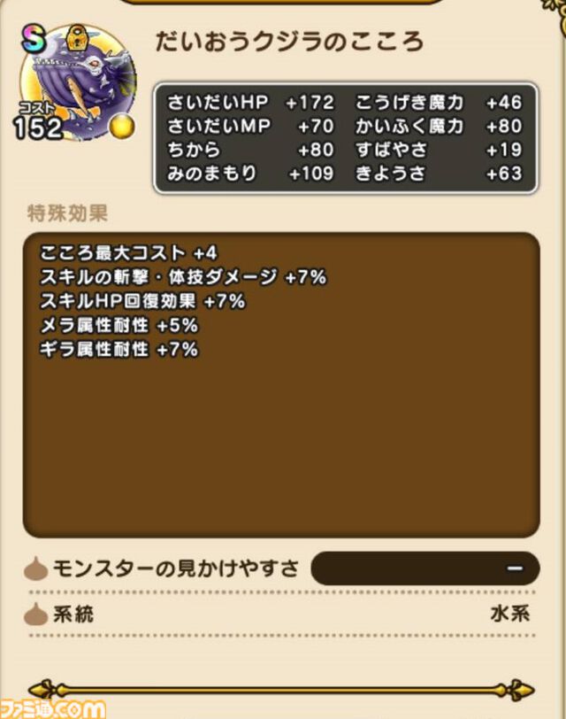 『ドラクエウォーク攻略』メガモン だいおうクジラの弱点＆攻略法、Sのこころ詳細を紹介！