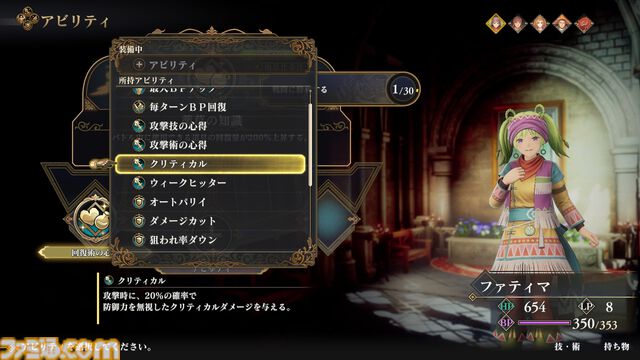 『ロマサガ2 リベンジオブザセブン』アビリティや装備開発など最新情報が公開。ソフィア（声：石見舞菜香）、ゲオルグ（声：小林親弘）など9名のビジュアル＆キャラ情報も
