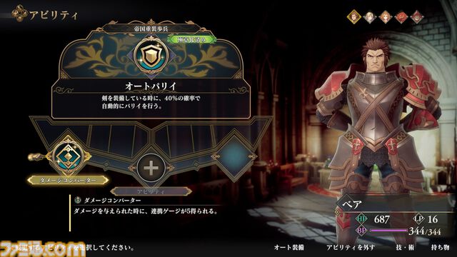 『ロマサガ2 リベンジオブザセブン』アビリティや装備開発など最新情報が公開。ソフィア（声：石見舞菜香）、ゲオルグ（声：小林親弘）など9名のビジュアル＆キャラ情報も