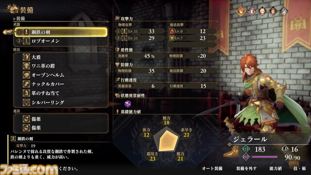 『ロマサガ2 リベンジオブザセブン』アビリティや装備開発など最新情報が公開。ソフィア（声：石見舞菜香）、ゲオルグ（声：小林親弘）など9名のビジュアル＆キャラ情報も