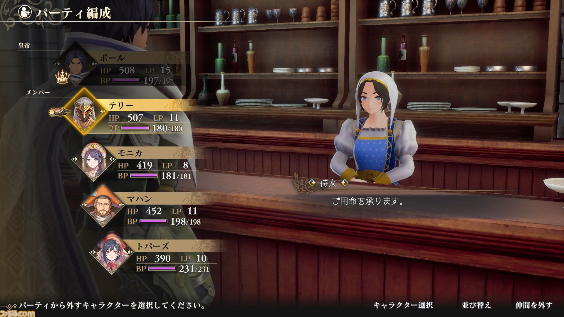 『ロマサガ2 リベンジオブザセブン』アビリティや装備開発など最新情報が公開。ソフィア（声：石見舞菜香）、ゲオルグ（声：小林親弘）など9名のビジュアル＆キャラ情報も