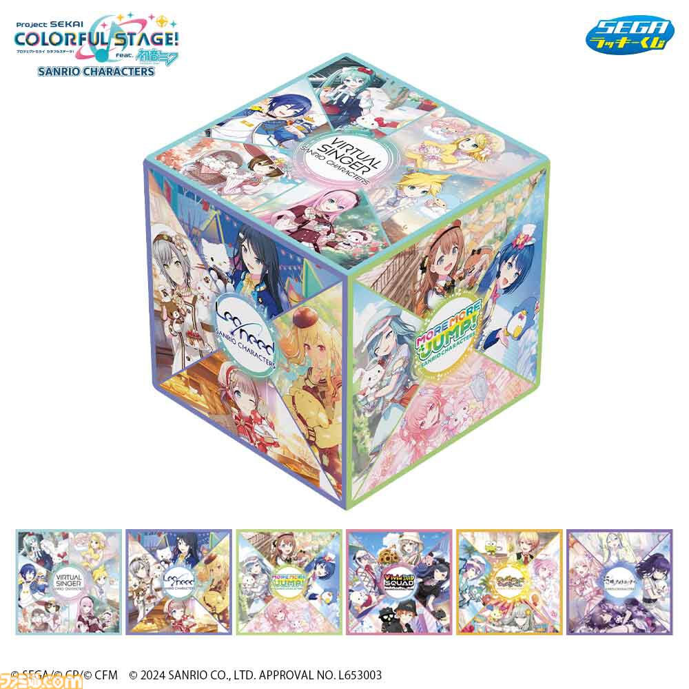 プロジェクトセカイ×サンリオキャラクターズ 全26種 コンプリートセット プロセカ】『サンリオキャラクターズ』とのコラボイラストを使用