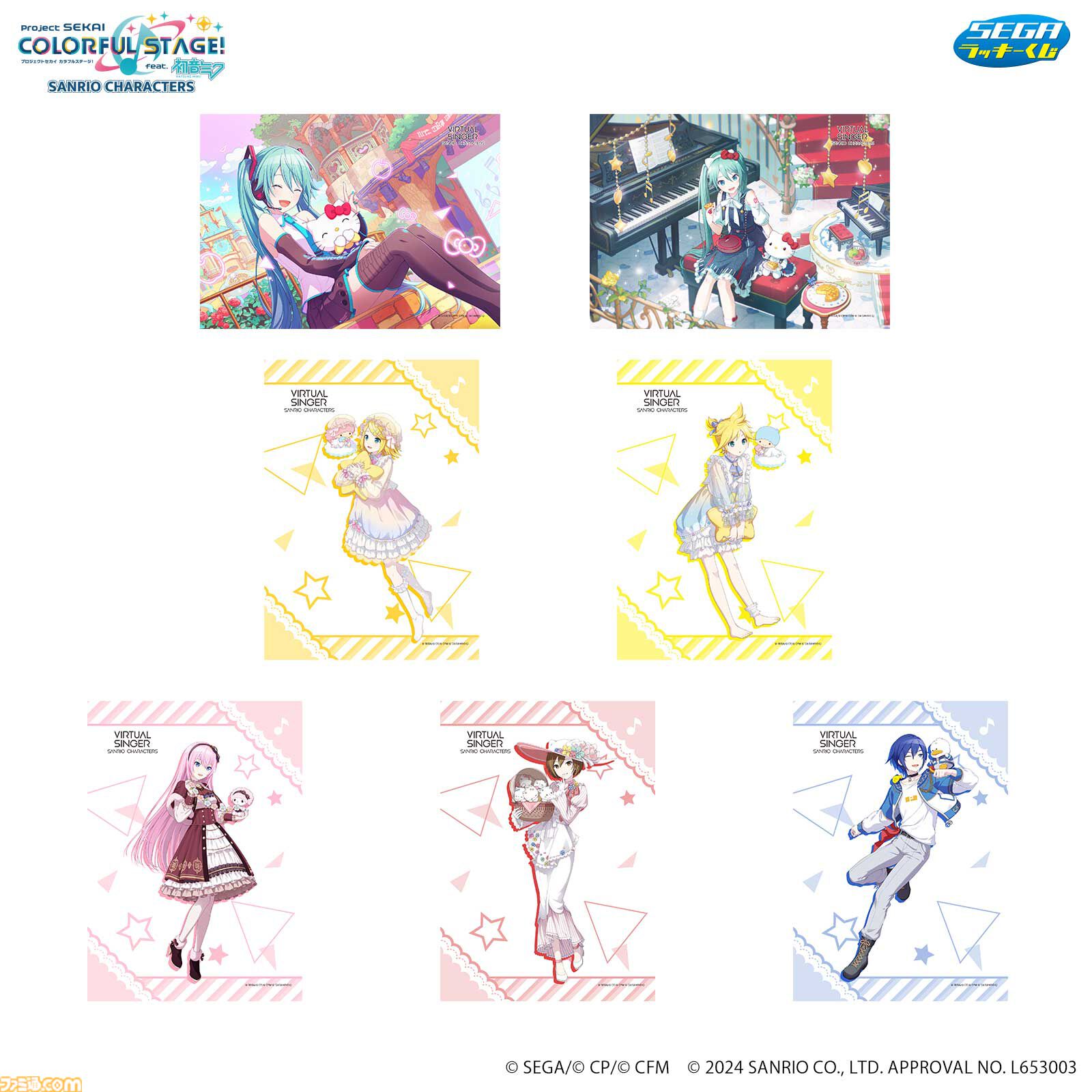 プロセカ】サンリオキャラクターズとのセガ ラッキーくじが