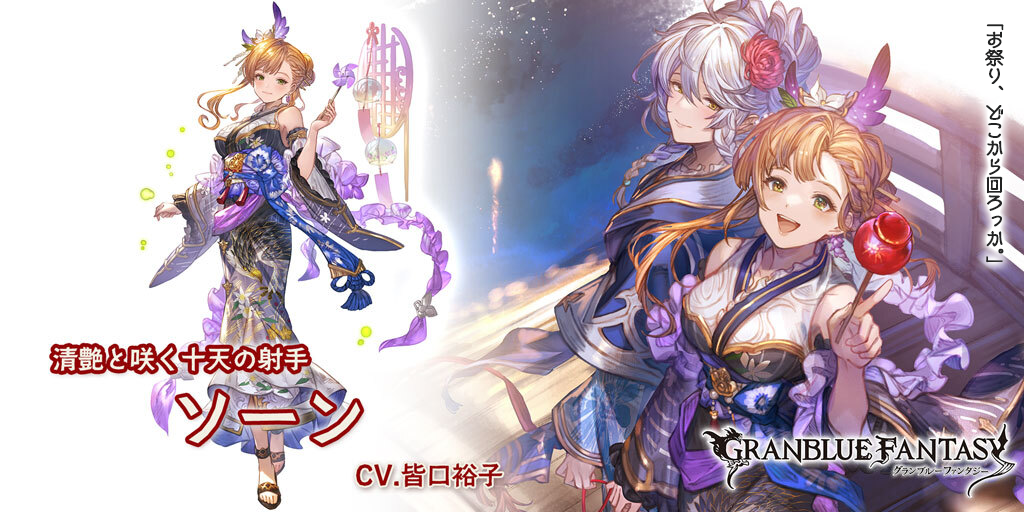 グラブル』浴衣衣装のソーンや水着衣装のラガッツォ、ヘカテー グラブル』浴衣衣装のソーンや水着衣装のラガッツォ、ヘカテー