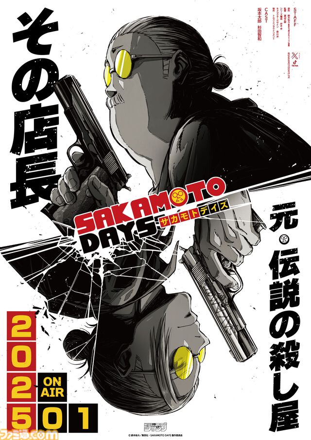アニメ『サカモトデイズ』シン（声：島﨑信⻑）、ルー（声：佐倉綾⾳）など声優情報が解禁。ネットフリックスほかで配信決定