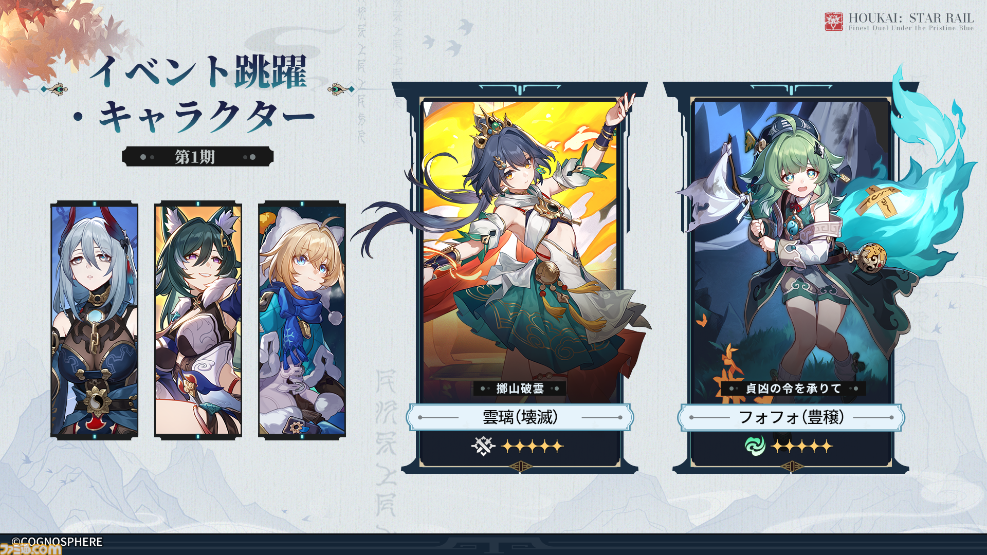 崩壊スターレイル 荻野屋 コラボ　椒丘 なのか 雲璃 崩壊スターレイル 荻野屋 コラボ 椒丘 なのか 雲璃 崩壊：スターレイル