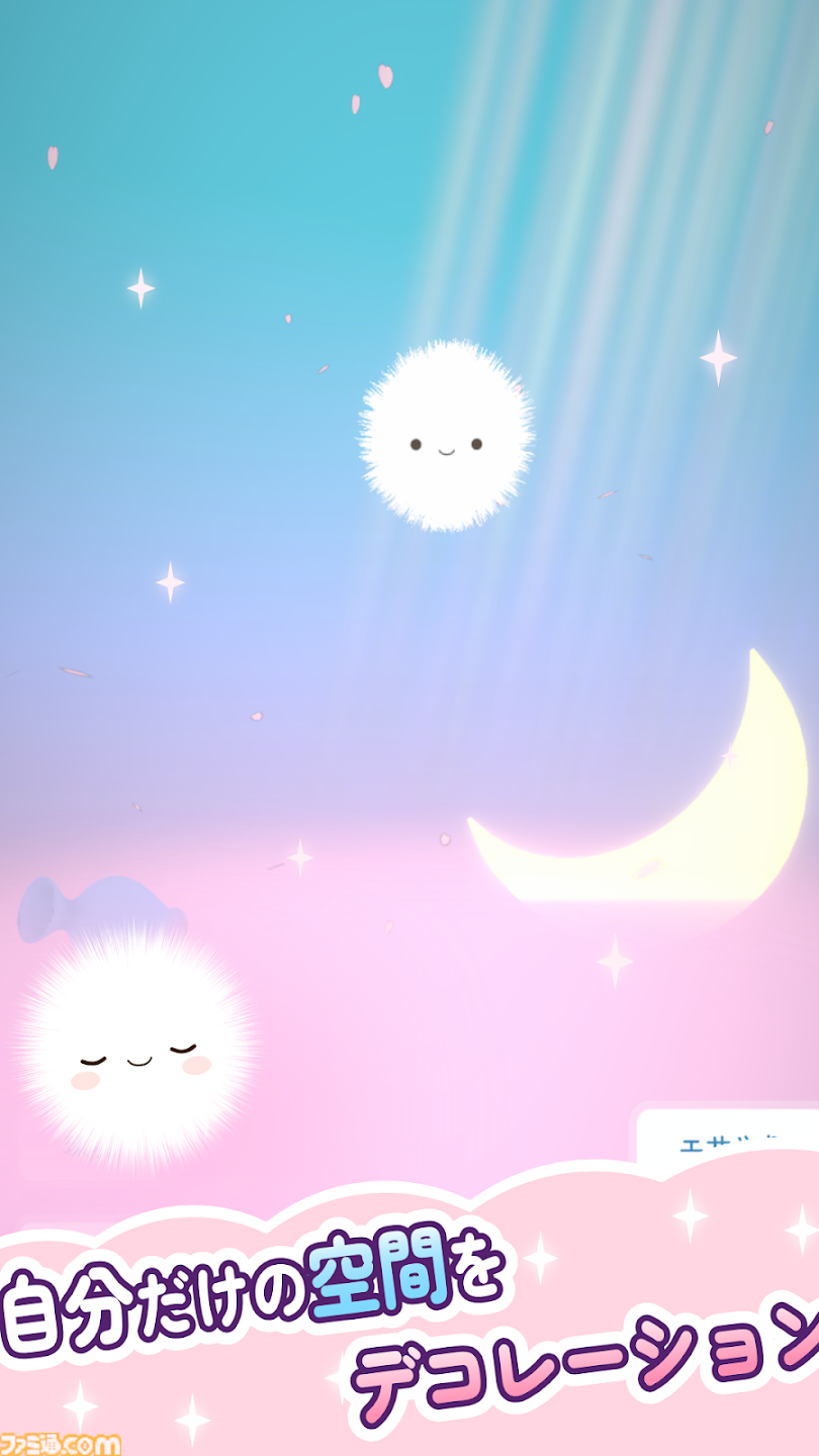 画像ページ (4/6) 【配信開始】表情豊かな白いふわふわ生物を育てて癒