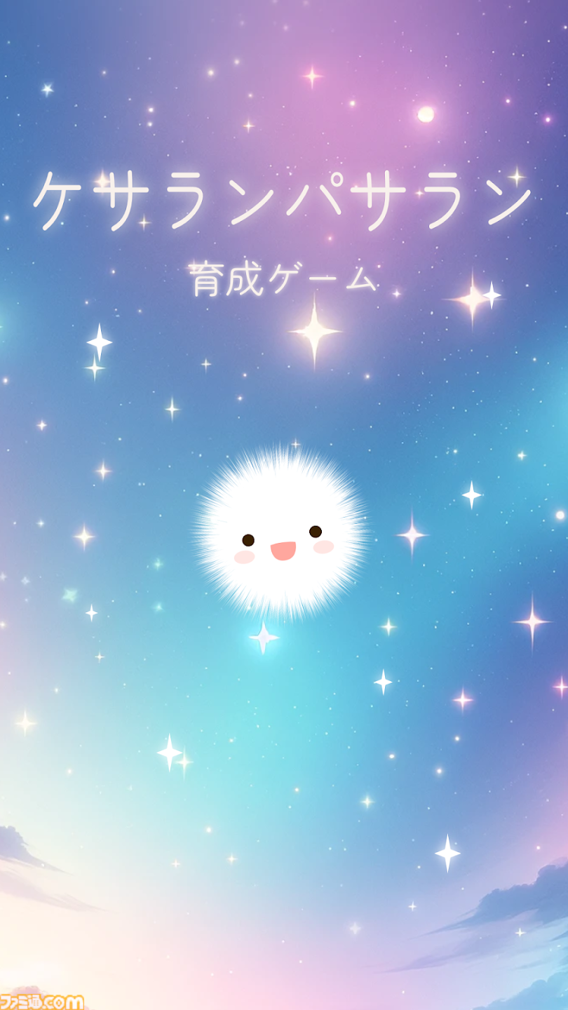 配信開始】表情豊かな白いふわふわ生物を育てて癒されよう