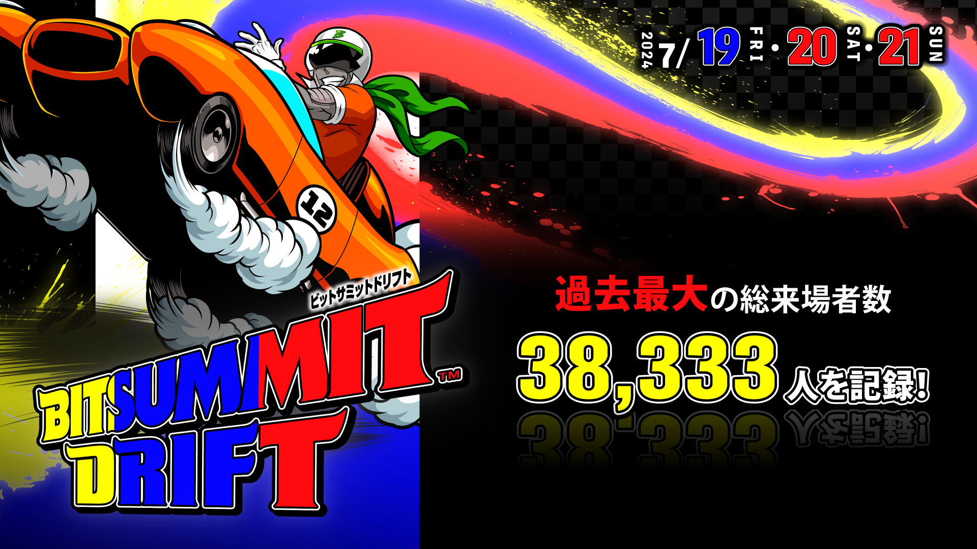 【BitSummit Drift】来場者数は過去最大となる3万8333人。前年度と比較して一般公開日の来場者数が大きく上昇