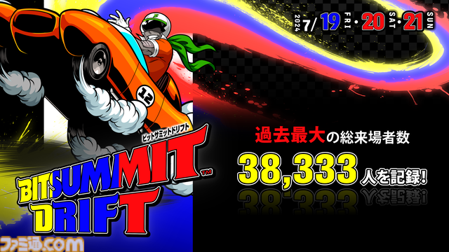 【BitSummit Drift】来場者数は過去最大となる3万8333人。前年度と比較して一般公開日の来場者数が大きく上昇